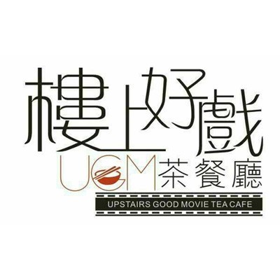 楼上好戏