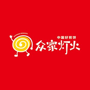 众家灯火煎饼庄
