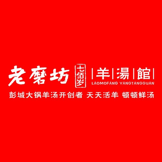 老磨坊羊汤馆