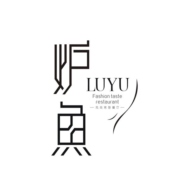 炉鱼2013