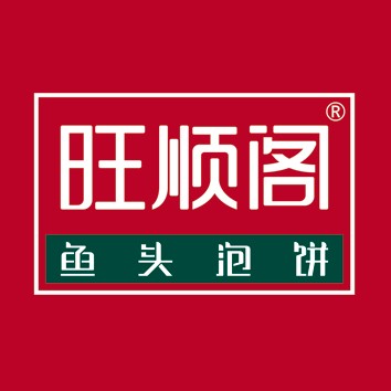 旺顺阁